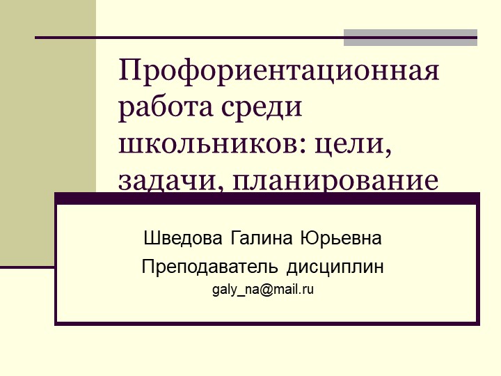 Методическая разработка мероприятия "Профориентация в школе" - Учебники, Презентации и Подготовка к Экзаменам для Школьников на Klass-Uchebnik.com