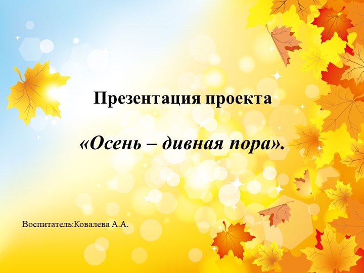 Проект для ДОУ "Осень" - Учебники, Презентации и Подготовка к Экзаменам для Школьников на Klass-Uchebnik.com