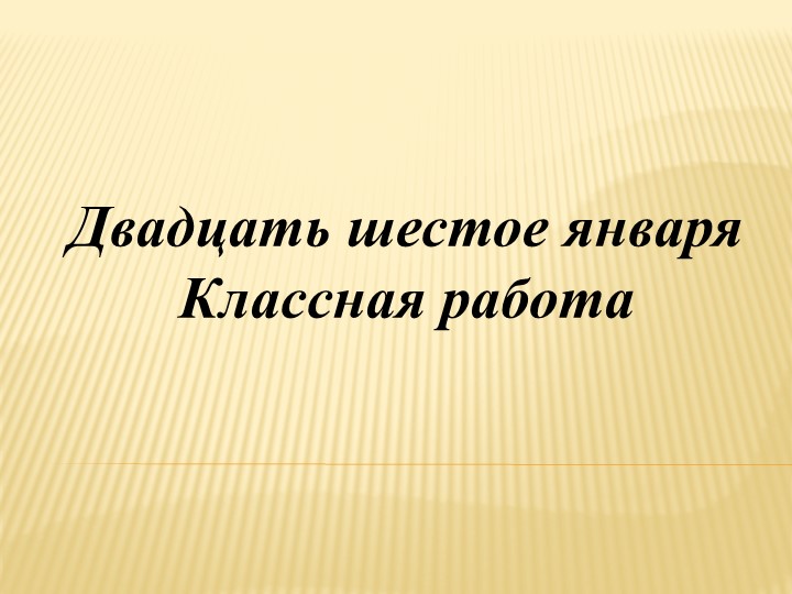 Презентация к уроку "Имя существительное. Повторение" (6 класс) - Учебники, Презентации и Подготовка к Экзаменам для Школьников на Klass-Uchebnik.com