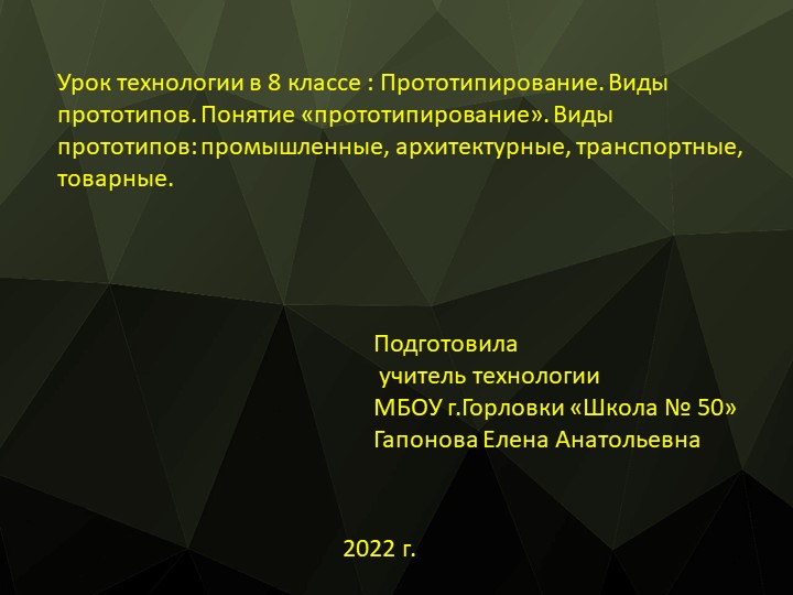 Презентация к уроку технологии в 8 классе по теме "Понятие «прототипирование». Виды прототипов: промышленные, архитектурные, транспортные, товарные". - Учебники, Презентации и Подготовка к Экзаменам для Школьников на Klass-Uchebnik.com
