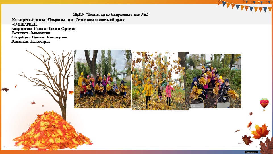 Проект «Прекрасная пора – Осень» Учебники, Презентации и Подготовка к Экзаменам для Школьников на Klass-Uchebnik.com