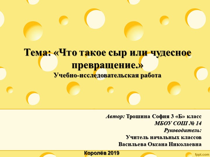Презентация на тему "Что такое сыр или чудесное превращение" - Учебники, Презентации и Подготовка к Экзаменам для Школьников на Klass-Uchebnik.com