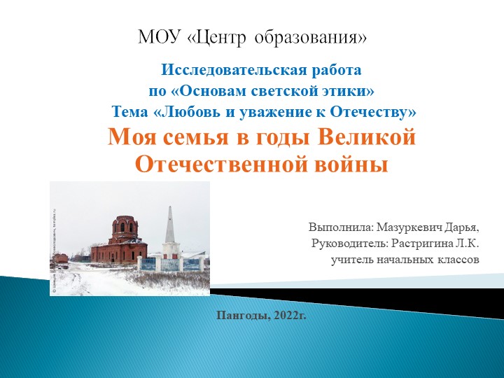 Исследовательская работа «Любовь и уважение к Отечеству» - Учебники, Презентации и Подготовка к Экзаменам для Школьников на Klass-Uchebnik.com