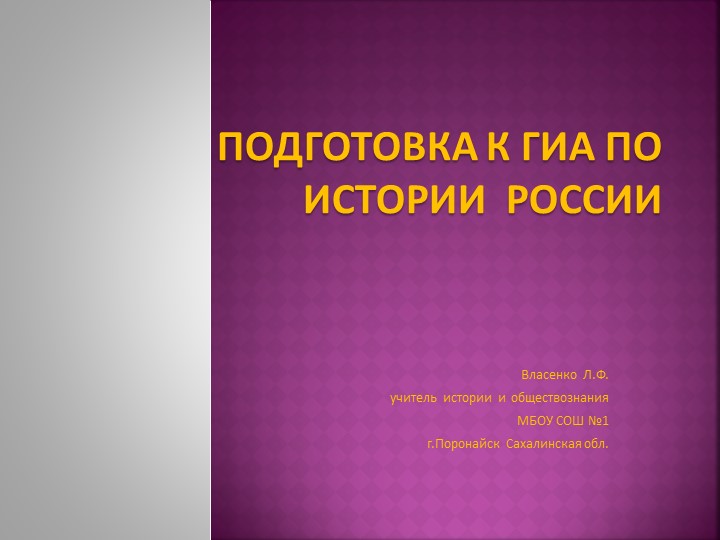 Презентация "Подготовка к ГИА по истории России Древнерусское госудаство IX-XII вв." Учебники, Презентации и Подготовка к Экзаменам для Школьников на Klass-Uchebnik.com
