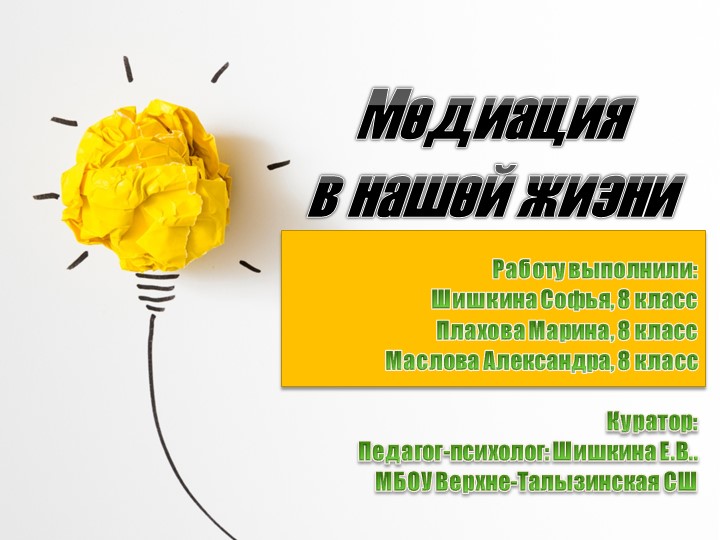 "Медиация в нашей жизни" Учебники, Презентации и Подготовка к Экзаменам для Школьников на Klass-Uchebnik.com