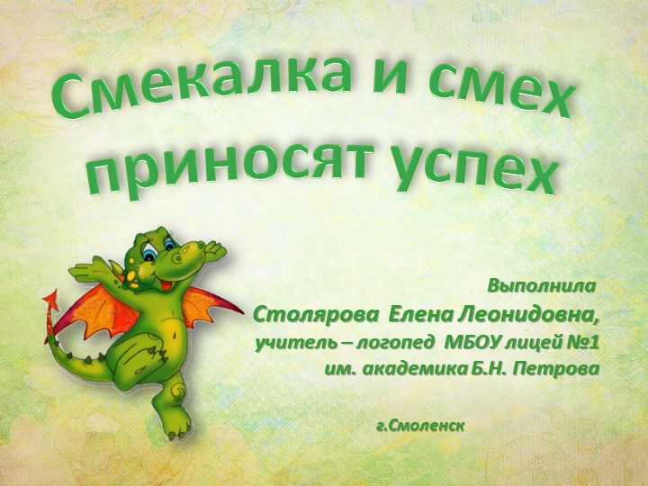 Презентация - кроссворд "Смекалка и смех приносят успех" Учебники, Презентации и Подготовка к Экзаменам для Школьников на Klass-Uchebnik.com