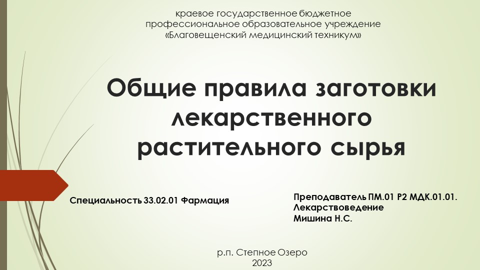 Общие правила заготовки лекарственного растительного сырья Учебники, Презентации и Подготовка к Экзаменам для Школьников на Klass-Uchebnik.com