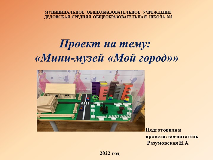 Проект "Мини-музей "Мой город"" Учебники, Презентации и Подготовка к Экзаменам для Школьников на Klass-Uchebnik.com
