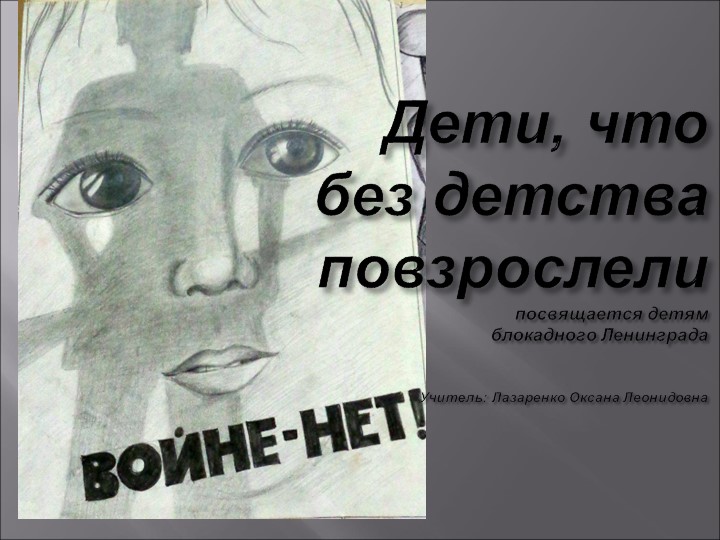 "Дети,что без детства повзрослели" презентация Учебники, Презентации и Подготовка к Экзаменам для Школьников на Klass-Uchebnik.com