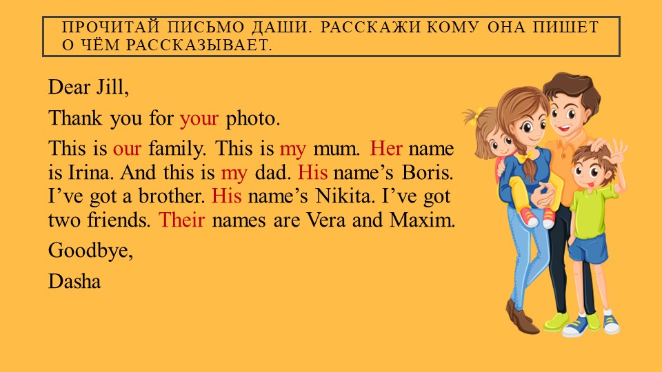 Презентация по английскому языку на тему "Притяжательные местоимения" (2 класс) - Учебники, Презентации и Подготовка к Экзаменам для Школьников на Klass-Uchebnik.com