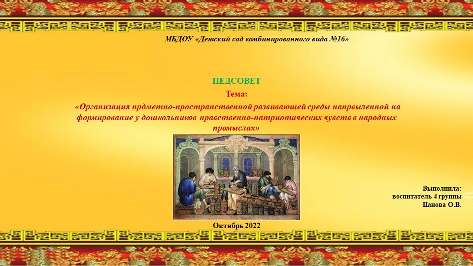 Презентация на тему "Развивающая среда в народных промыслах" - Учебники, Презентации и Подготовка к Экзаменам для Школьников на Klass-Uchebnik.com