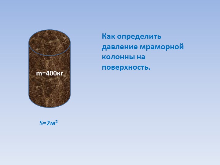 Физика 7 класс. Вес воздуха. Атмосферное давление. Опыт Торричелли. - Учебники, Презентации и Подготовка к Экзаменам для Школьников на Klass-Uchebnik.com