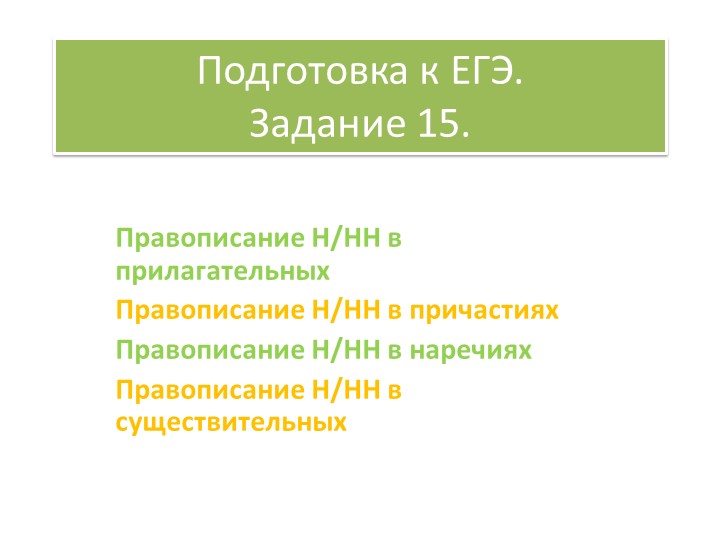 Подготовка к ЕГЭ задание 15 - Учебники, Презентации и Подготовка к Экзаменам для Школьников на Klass-Uchebnik.com