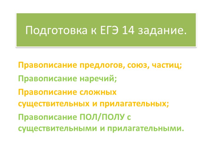 Подготовка к ЕГЭ задание 14 - Учебники, Презентации и Подготовка к Экзаменам для Школьников на Klass-Uchebnik.com