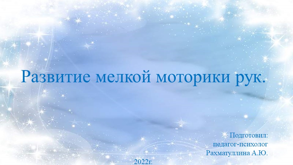 "Лепка снеговика из фольги" - Учебники, Презентации и Подготовка к Экзаменам для Школьников на Klass-Uchebnik.com