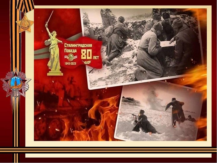 Презентация "Сталинградская битва: хроника, факты, люди" Учебники, Презентации и Подготовка к Экзаменам для Школьников на Klass-Uchebnik.com