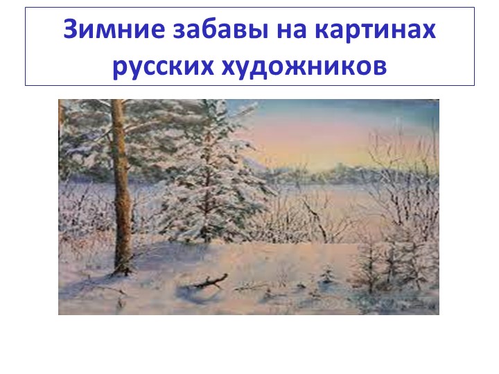 Презентация к занятию ": «Развитие творческих способностей обучающихся с ОВЗ с применением нетрадиционной техники рисования» - Учебники, Презентации и Подготовка к Экзаменам для Школьников на Klass-Uchebnik.com