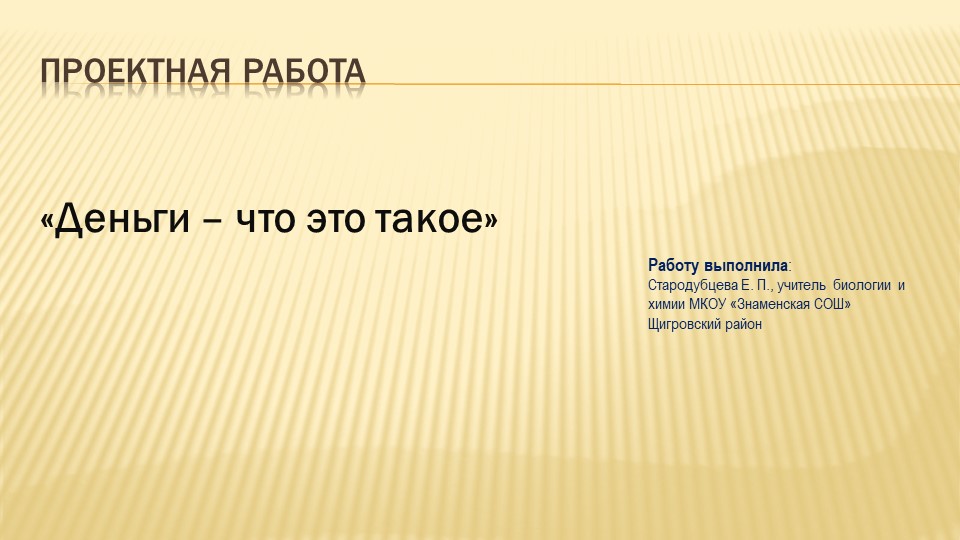 Презентация "Деньги - что это такое" - 📚 Учебники, Презентации и Подготовка к Экзаменам для Школьников на Klass-Uchebnik.com