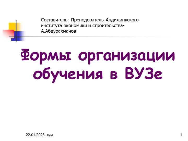 Презентация на тему: "Формы организации обучения в ВУЗе" - Учебники, Презентации и Подготовка к Экзаменам для Школьников на Klass-Uchebnik.com