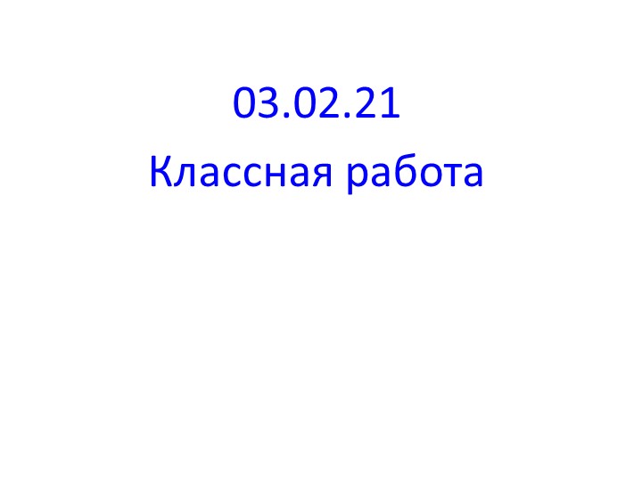 Презентация по математике "Смешанные числа"(5 класс) - Учебники, Презентации и Подготовка к Экзаменам для Школьников на Klass-Uchebnik.com