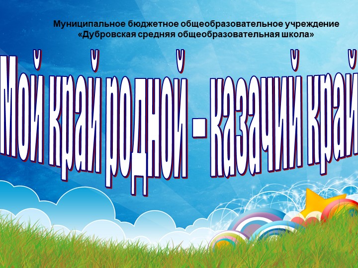 Проектная работа, презентация по внеурочной деятельности. Начальная школа. - Учебники, Презентации и Подготовка к Экзаменам для Школьников на Klass-Uchebnik.com