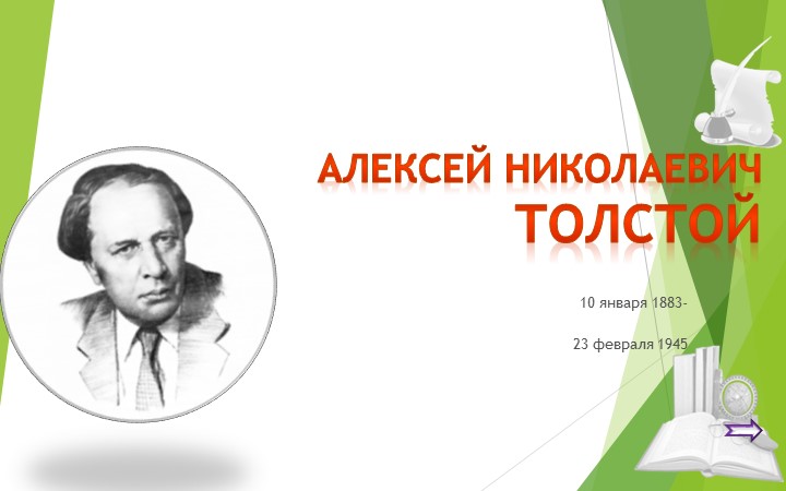 Презентация "Биография и творчество А.Н.Толстого" - Учебники, Презентации и Подготовка к Экзаменам для Школьников на Klass-Uchebnik.com