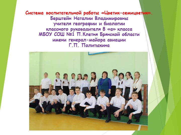 Презентация "Система работы" на конкурс "Классный классный" Учебники, Презентации и Подготовка к Экзаменам для Школьников на Klass-Uchebnik.com