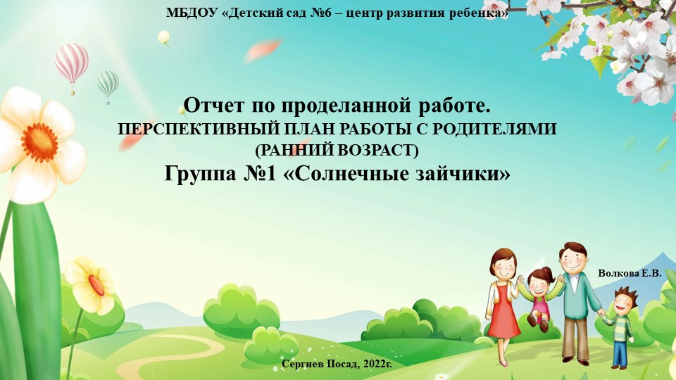 Педагогический совет. Отчет по реализации плана по работе с родителями. - Учебники, Презентации и Подготовка к Экзаменам для Школьников на Klass-Uchebnik.com