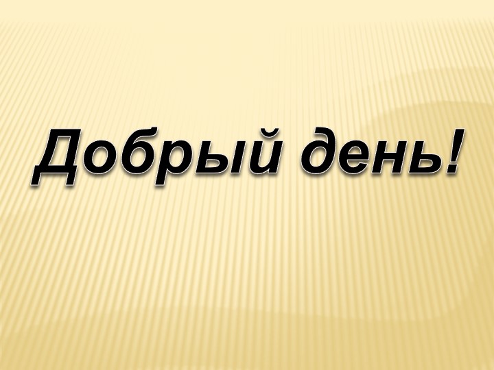 Презентация к уроку математики 5 класс на тему: «Умножение натуральных чисел при решении практических задач» Учебники, Презентации и Подготовка к Экзаменам для Школьников на Klass-Uchebnik.com