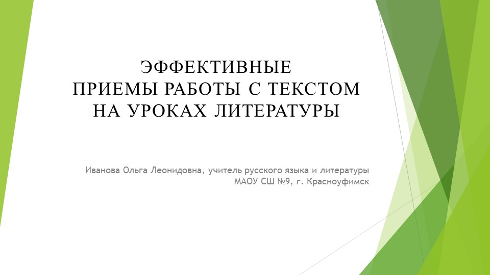 Презентация "Приемы развития читательской грамотности на уроках литературы" Учебники, Презентации и Подготовка к Экзаменам для Школьников на Klass-Uchebnik.com