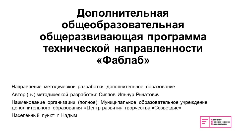 Презентация "Программа технической направленности" - Учебники, Презентации и Подготовка к Экзаменам для Школьников на Klass-Uchebnik.com