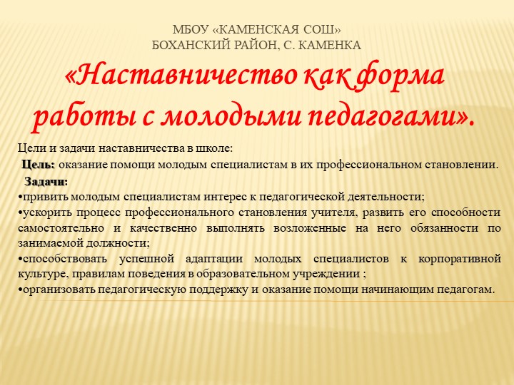 Наставничество как форма работы с молодыми педагогами - Учебники, Презентации и Подготовка к Экзаменам для Школьников на Klass-Uchebnik.com