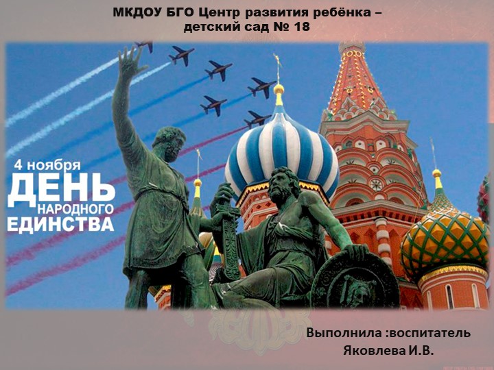 ФЦКМ "День Народного Единства" - Учебники, Презентации и Подготовка к Экзаменам для Школьников на Klass-Uchebnik.com