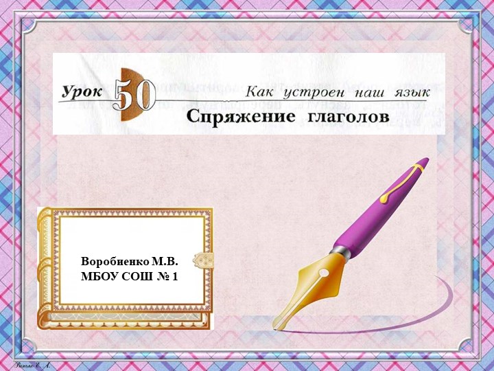 Презентация по русскому языку по теме "Спряжение глаголов" - Учебники, Презентации и Подготовка к Экзаменам для Школьников на Klass-Uchebnik.com