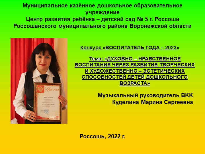 "Духовно-нравственное воспитание через приобщение к художественно-эстетическое воспитание" - Учебники, Презентации и Подготовка к Экзаменам для Школьников на Klass-Uchebnik.com