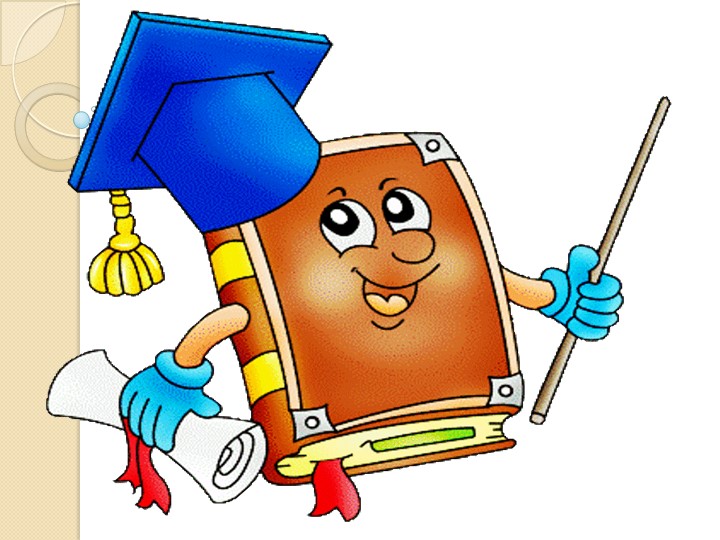 Презентация к уроку математики по теме: "Дециметр" - Учебники, Презентации и Подготовка к Экзаменам для Школьников на Klass-Uchebnik.com