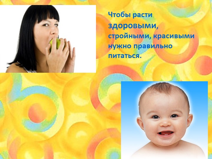 "Полезные и вредные продукты" Учебники, Презентации и Подготовка к Экзаменам для Школьников на Klass-Uchebnik.com