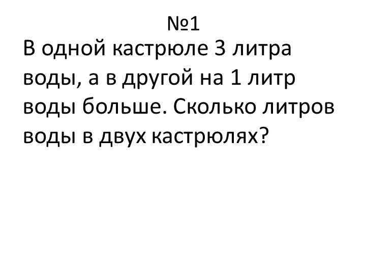 Презентация по математике на тему "Задачи в два действия" Учебники, Презентации и Подготовка к Экзаменам для Школьников на Klass-Uchebnik.com