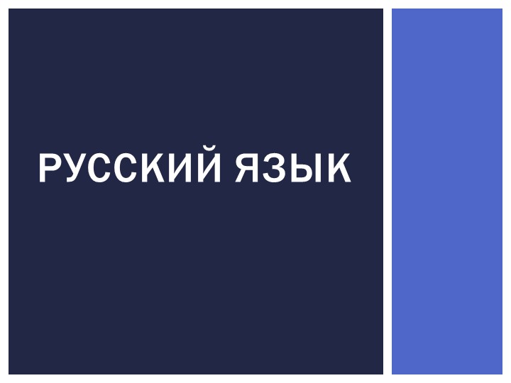 Презентация на тему "Что такое фразеологизмы?". Учебники, Презентации и Подготовка к Экзаменам для Школьников на Klass-Uchebnik.com