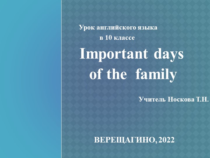 Урок по теме "Важные дни семьи" Учебники, Презентации и Подготовка к Экзаменам для Школьников на Klass-Uchebnik.com