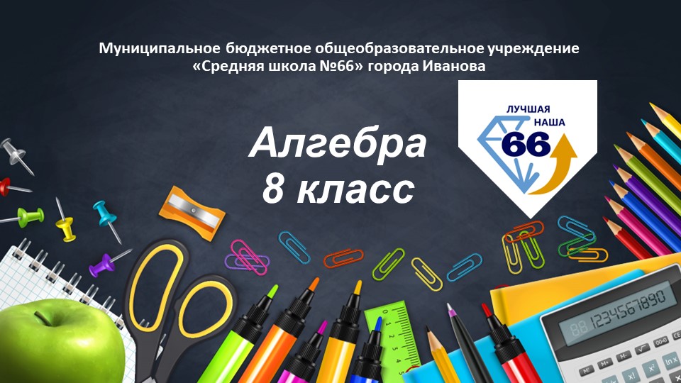 Презентация "Понятие квадратного корня из неотрицательного числа" - Учебники, Презентации и Подготовка к Экзаменам для Школьников на Klass-Uchebnik.com