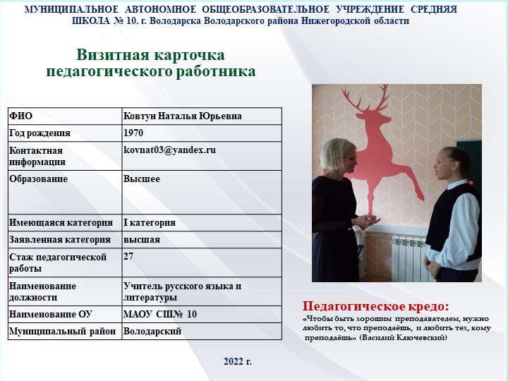 Презентация к аттестации учителя по теме «Родная литература» как средство осознания этнической принадлежности, знания истории, языка, культуры своего народа, своего края». - Учебники, Презентации и Подготовка к Экзаменам для Школьников на Klass-Uchebnik.com