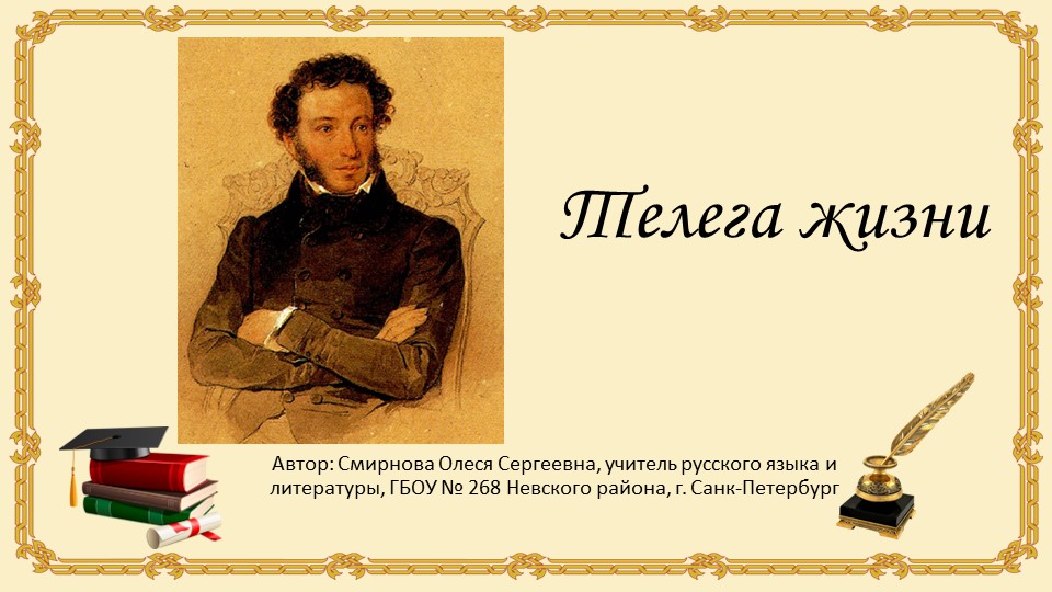 Презентация "Философская лирика А.С. Пушкина". - Учебники, Презентации и Подготовка к Экзаменам для Школьников на Klass-Uchebnik.com
