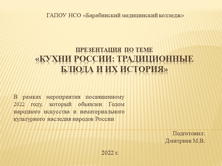 Кухни России: традиционные блюда и их история - Учебники, Презентации и Подготовка к Экзаменам для Школьников на Klass-Uchebnik.com