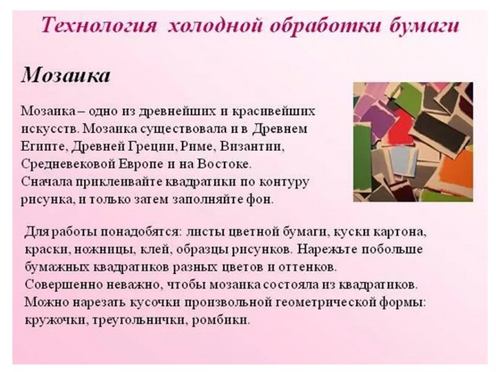 Презентация 1-2 класс " Мозаика. Мастерская Самоделкина" - Учебники, Презентации и Подготовка к Экзаменам для Школьников на Klass-Uchebnik.com