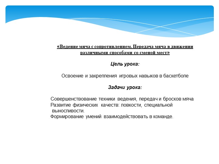Презентация по физической культуре на тему "Баскетбол" (СПО) - Учебники, Презентации и Подготовка к Экзаменам для Школьников на Klass-Uchebnik.com