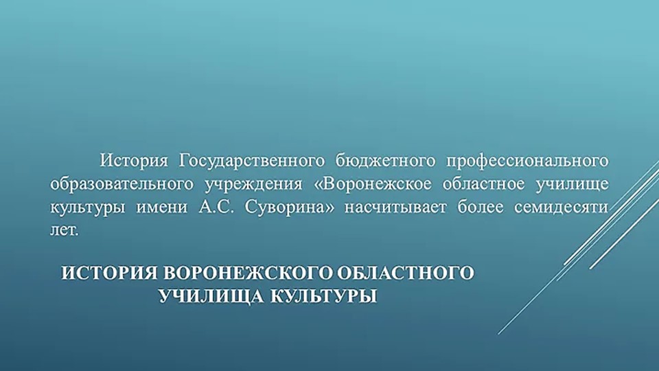 Презентация "Из истории училища. Часть 2" (СПО) - Учебники, Презентации и Подготовка к Экзаменам для Школьников на Klass-Uchebnik.com