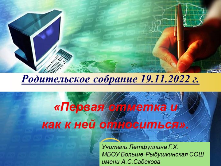Родительское собрание во 2 классе на тему "Первая отметка". Учебники, Презентации и Подготовка к Экзаменам для Школьников на Klass-Uchebnik.com