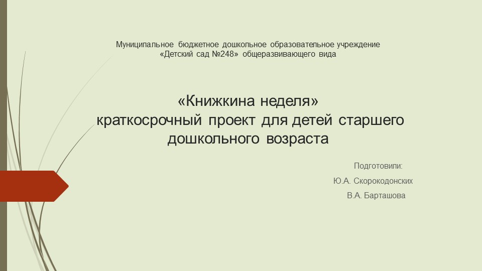 Презентация на тему "Книжкина неделя" Учебники, Презентации и Подготовка к Экзаменам для Школьников на Klass-Uchebnik.com