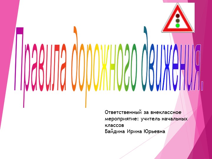 Презентация для 1 класса " правила дорожного движения " Учебники, Презентации и Подготовка к Экзаменам для Школьников на Klass-Uchebnik.com